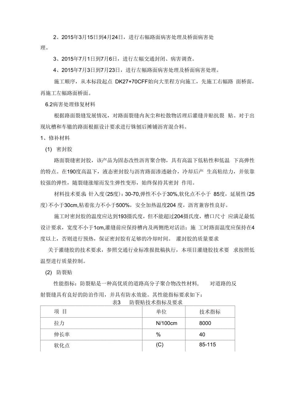 《路面开槽灌缝首件工程施工方案》_第5页