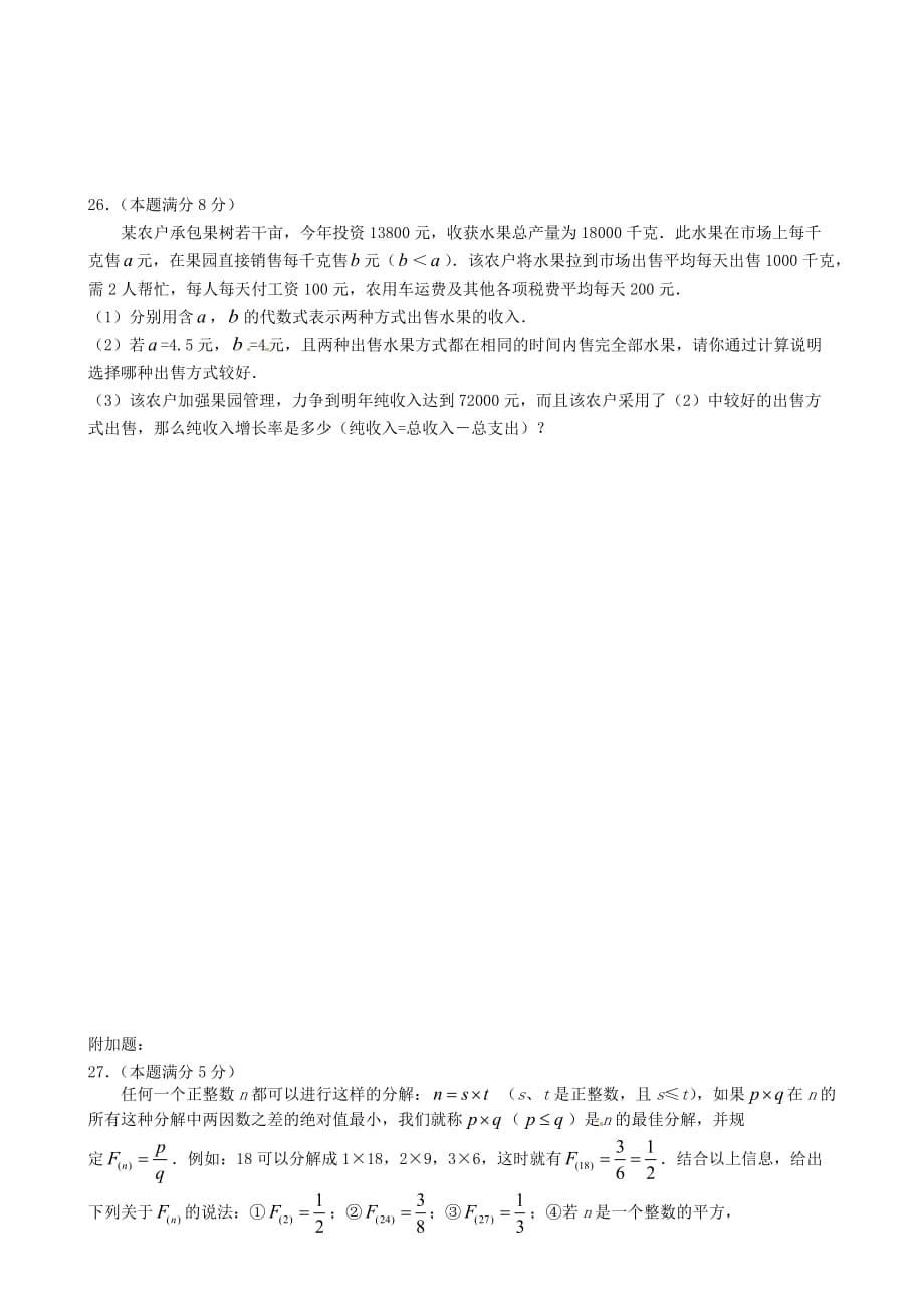 江苏省盐城市第一初级中学教育集团2020学年七年级数学上学期期中考试试题 北师大版_第5页