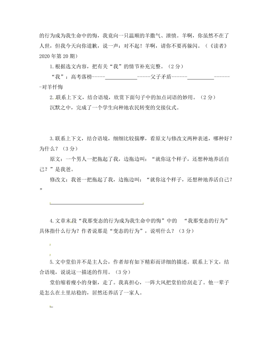 （考霸推荐）2020学年九年级语文下册 专题15 枣儿（练）（提升版学生版）（新版）新人教版_第3页