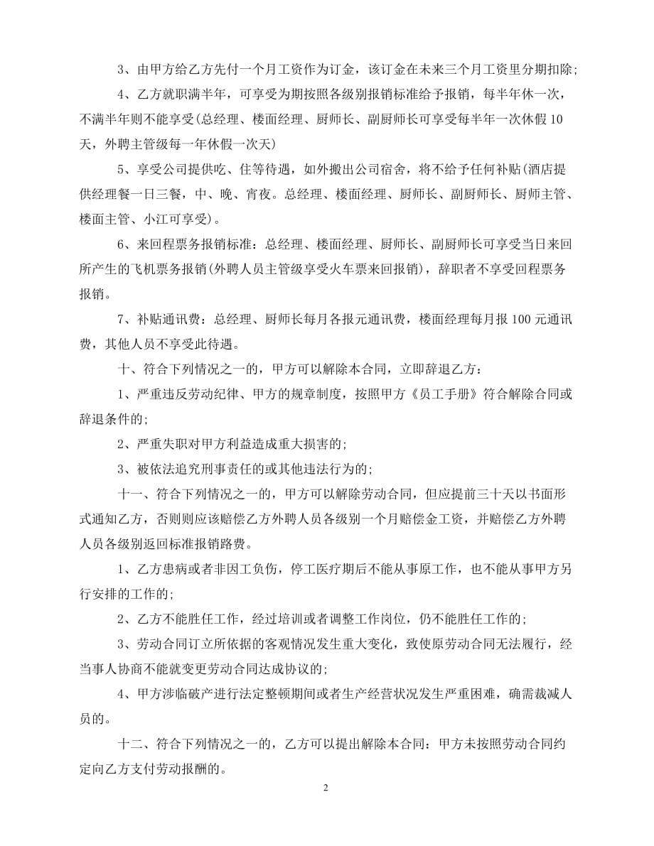 【202X推荐】外国人劳动合同范本（通用）_第2页