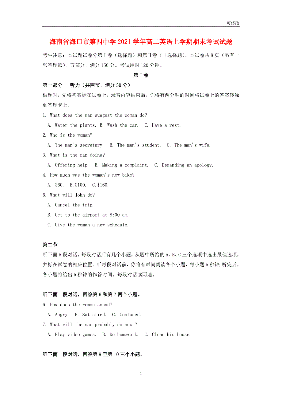 海南省重点中学2020-2021学年高二英语上学期期末考试试题_第1页