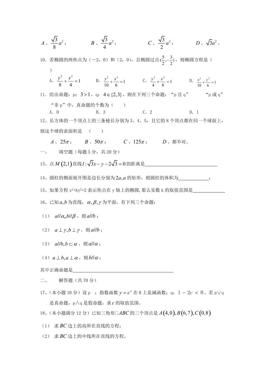 贵州省毕节市2020学年高二数学上学期期末考试试题新人教A版_第2页