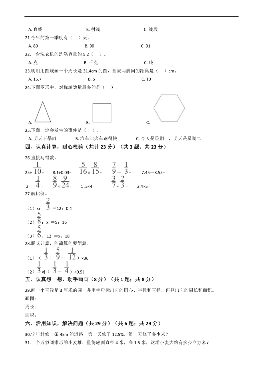 黑龙江省齐齐哈尔市数学小升初试卷_第2页