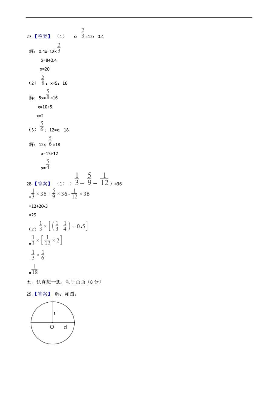 黑龙江省齐齐哈尔市数学小升初试卷_第5页