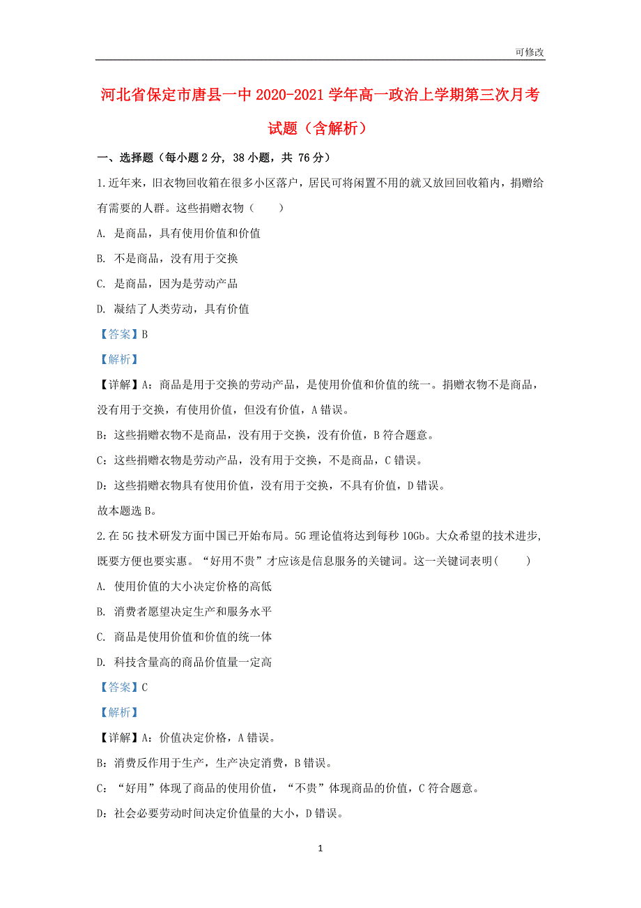 河北省2020-2021学年高一政治上学期第三次月考试题（含解析）_第1页