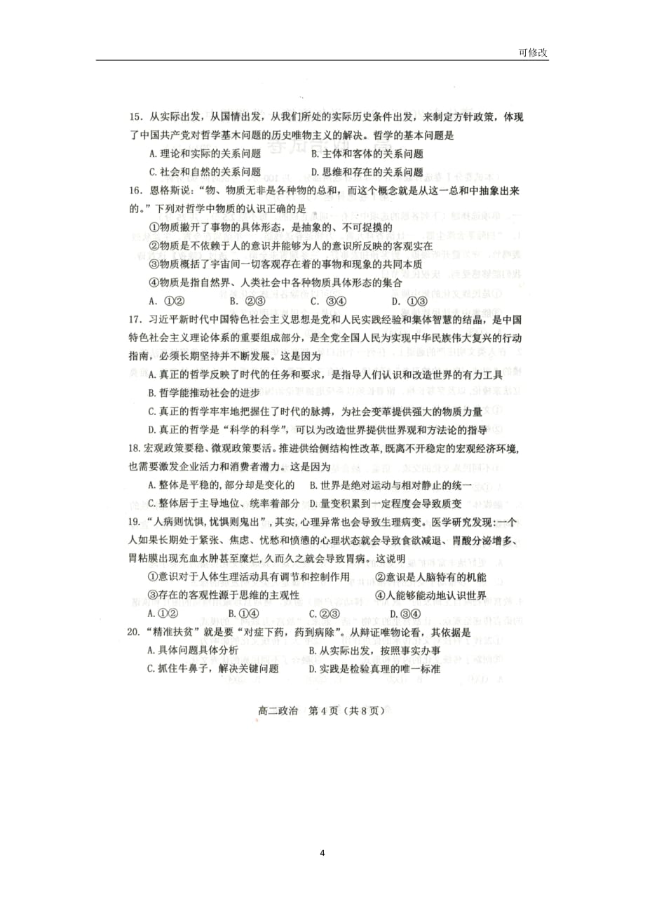 河北省2020-2021学年高二政治上学期期中试题（扫描版）_第4页