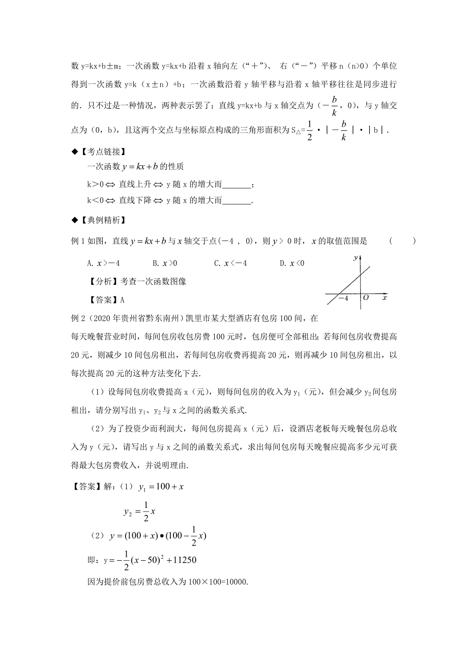 中考数学 一次函数的应用考点热身 人教新课标版_第3页