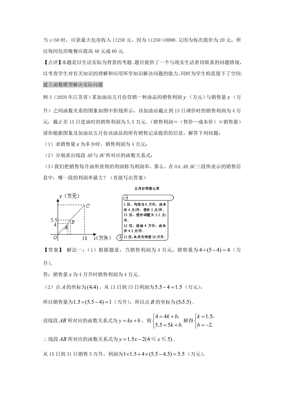 中考数学 一次函数的应用考点热身 人教新课标版_第4页