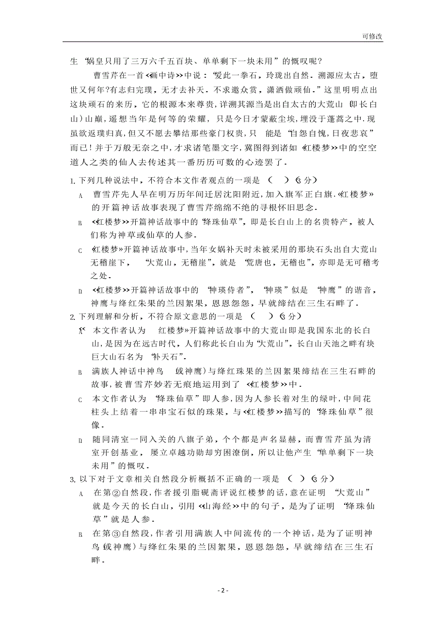 河北省2020-2021年高一语文上学期第一次月考试题_第2页