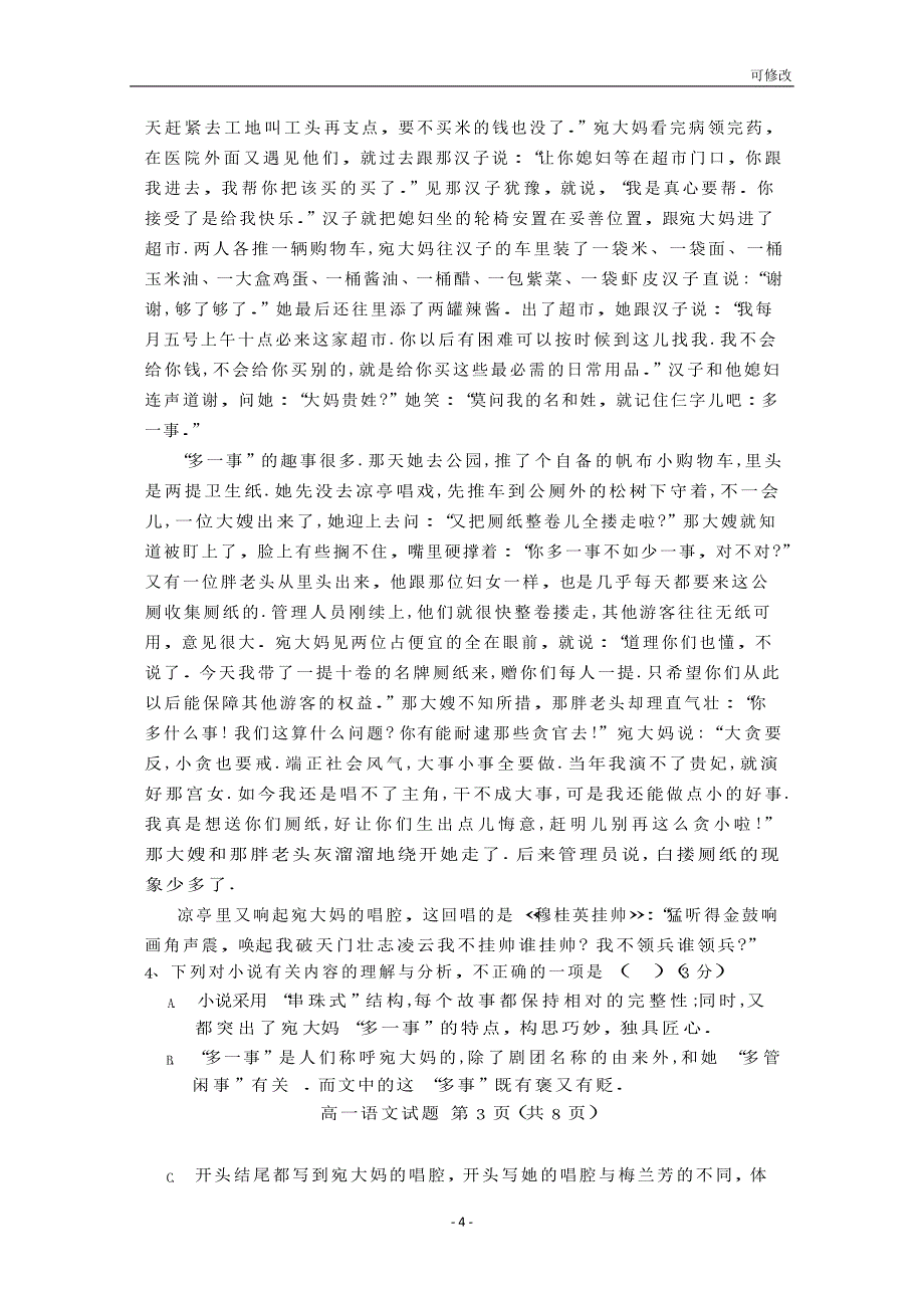 河北省2020-2021年高一语文上学期第一次月考试题_第4页