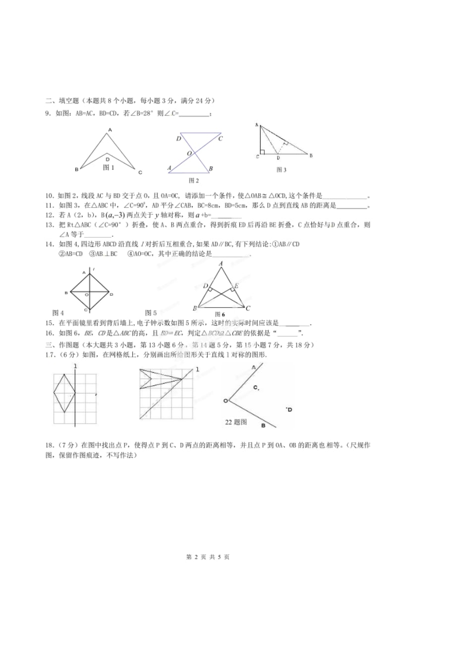 江西省南康市爱莲中学2020学年八年级数学上学期8月月考试题（扫描版）_第2页