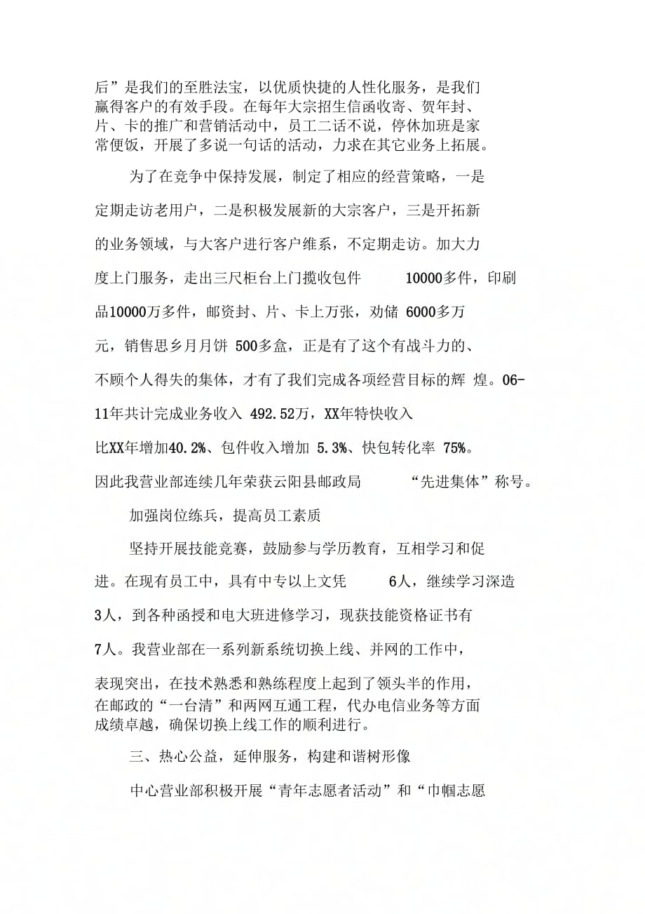 《邮政巾帼文明示范岗先进事迹材料》_第3页