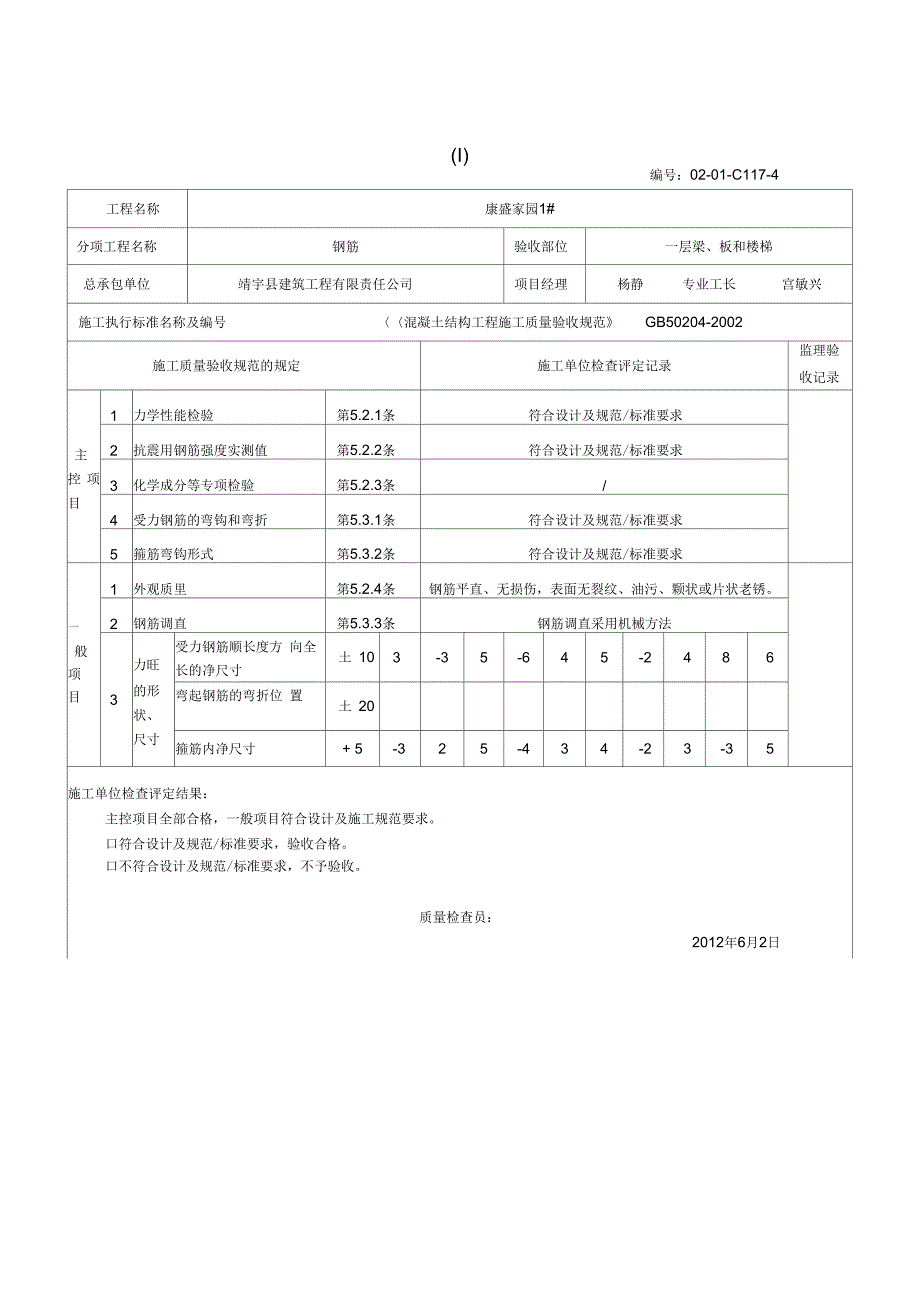 《钢筋加工质量检验批验收记录表》_第3页