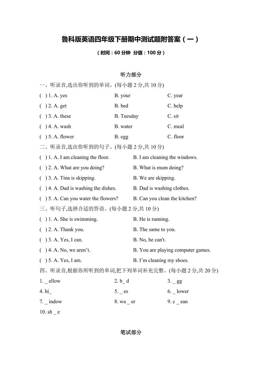 2021年鲁科版英语四年级下册期中测试题附答案（共3套）_第1页