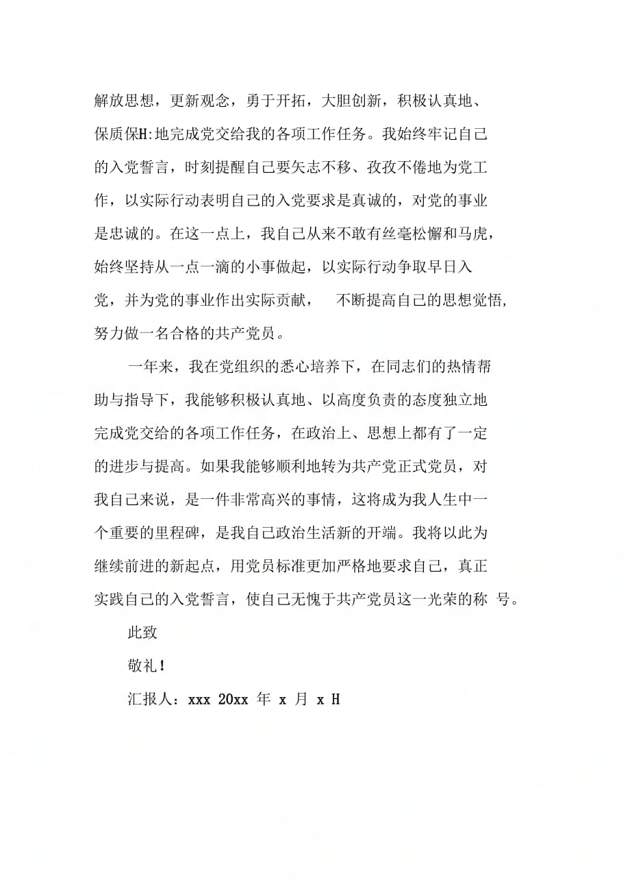 《预备党员思想汇报两学一做》_第2页