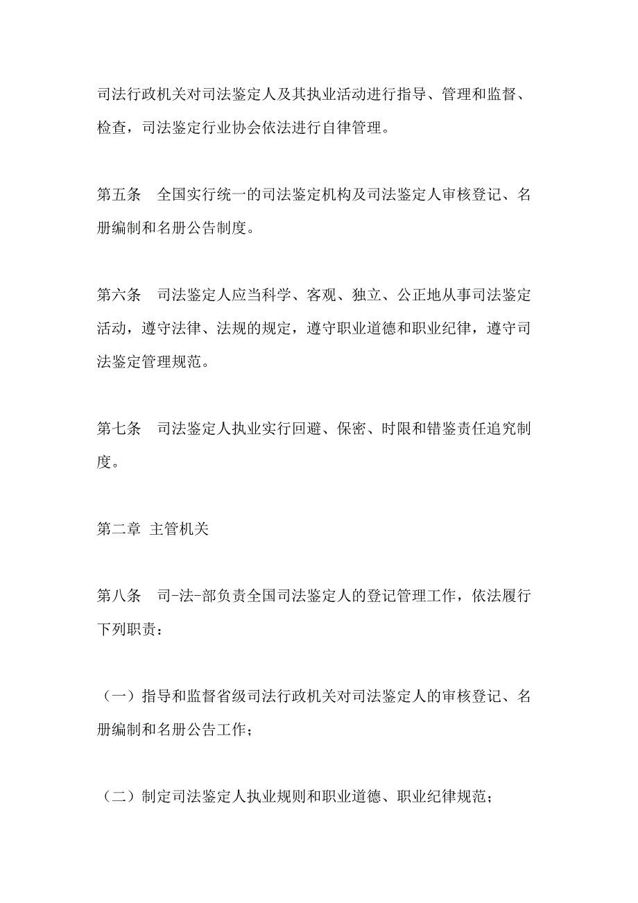 2021年司法鉴定人员管理制度_第2页