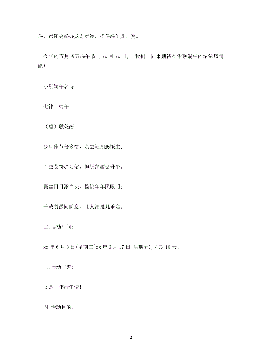 端午节赛龙舟活动方案两篇(通用)_第2页