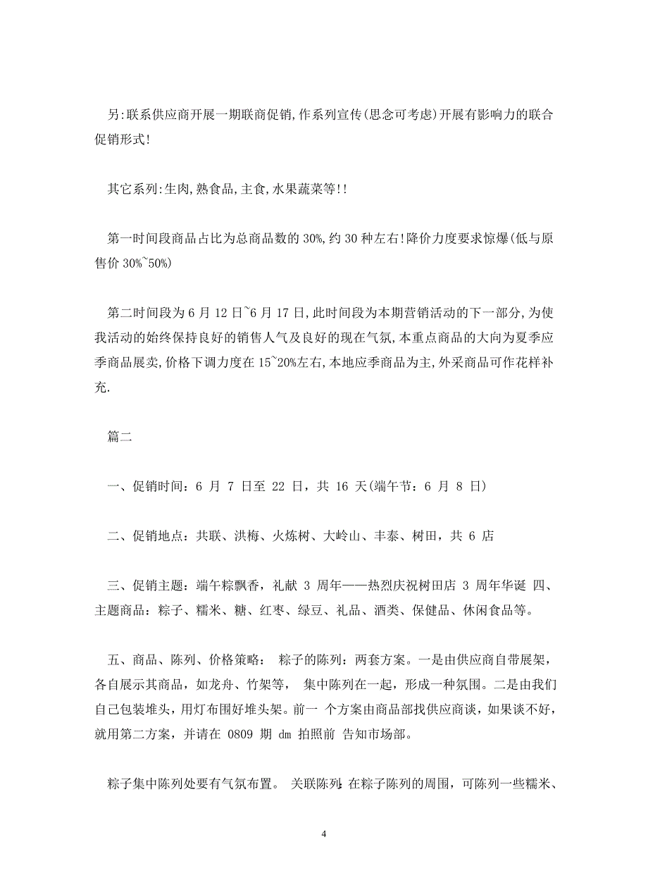 端午节赛龙舟活动方案两篇(通用)_第4页