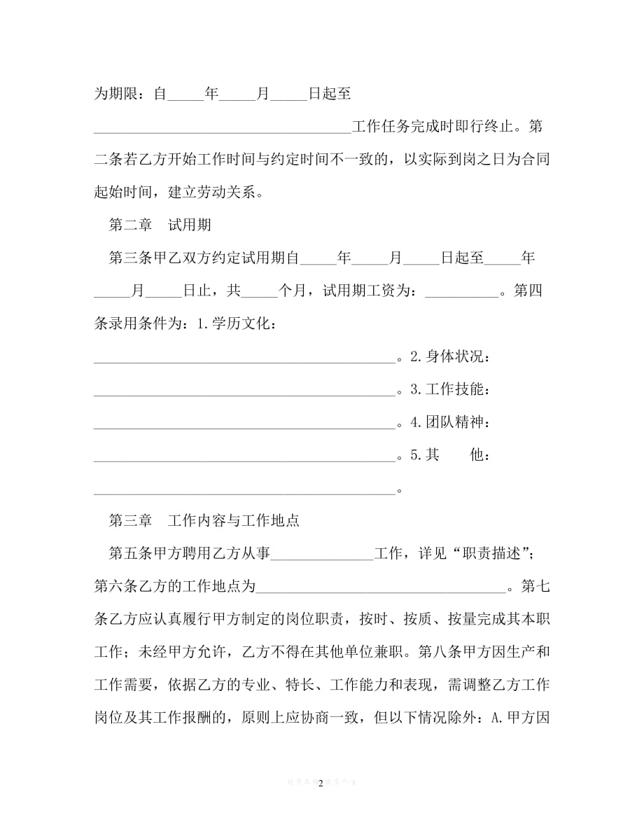 【202X推荐】劳动合同书范本 (3)[通用稿]_第2页
