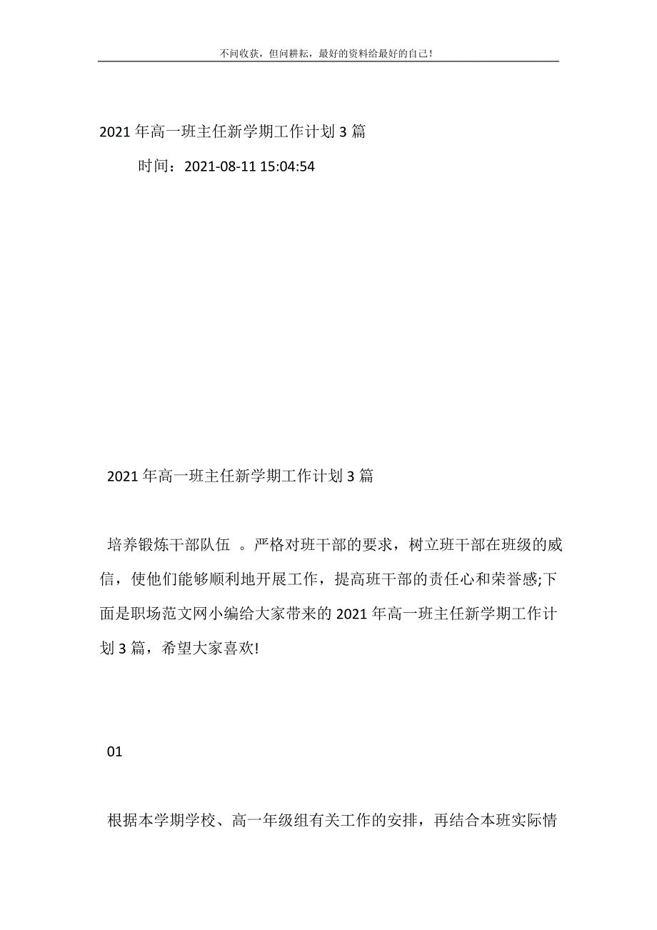 20XX年高一班主任新学期工作计划3篇 (精选可编辑）_第2页