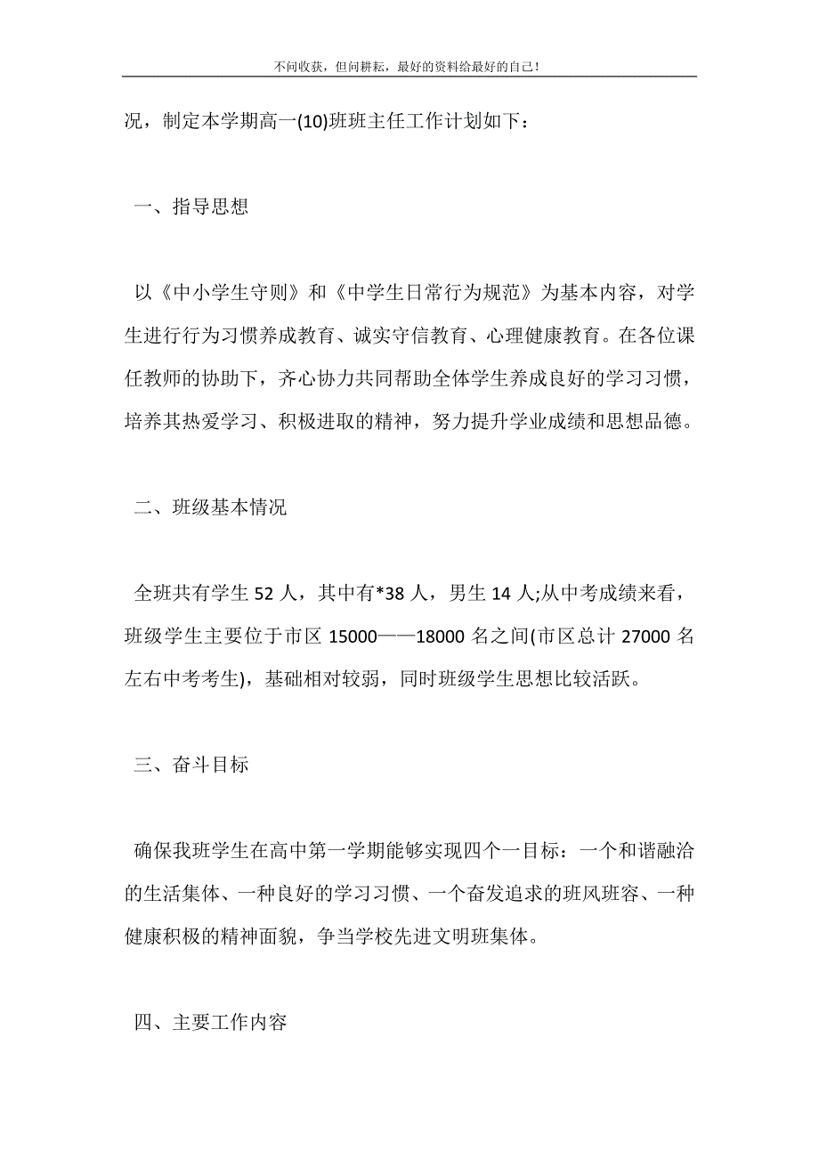 20XX年高一班主任新学期工作计划3篇 (精选可编辑）_第3页