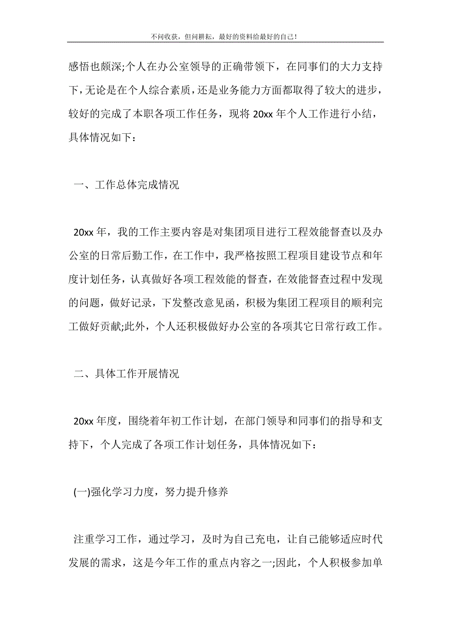 公司员工年终个人工作总结20xx年精选优质范文 (精选可编辑）_第3页