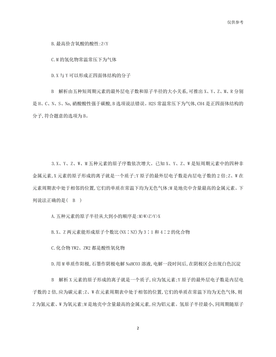 高考倒计时金昌市五中化学强化试题_第2页