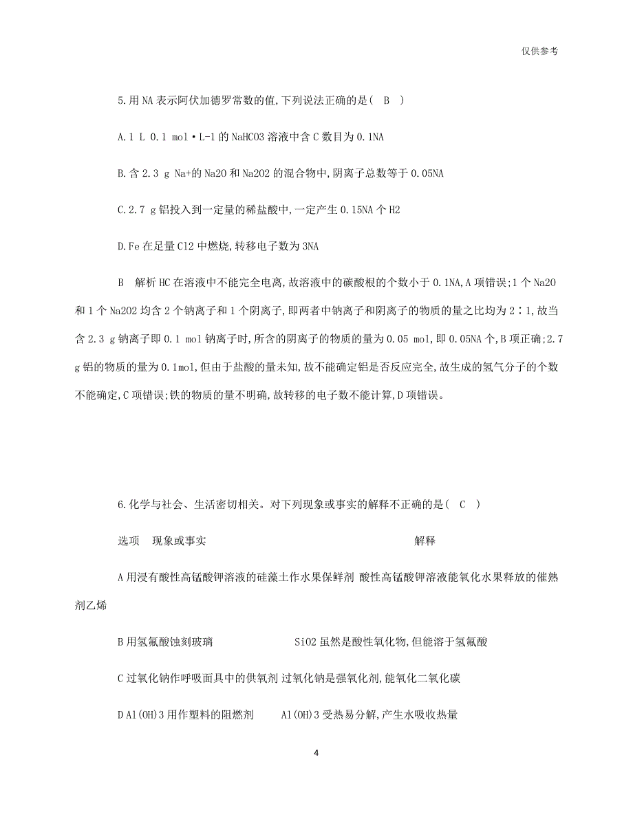 高考倒计时金昌市五中化学强化试题_第4页