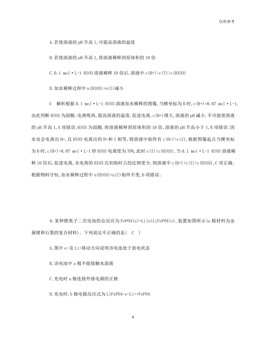 高考倒计时宁德市第三中学化学强化试题_第4页