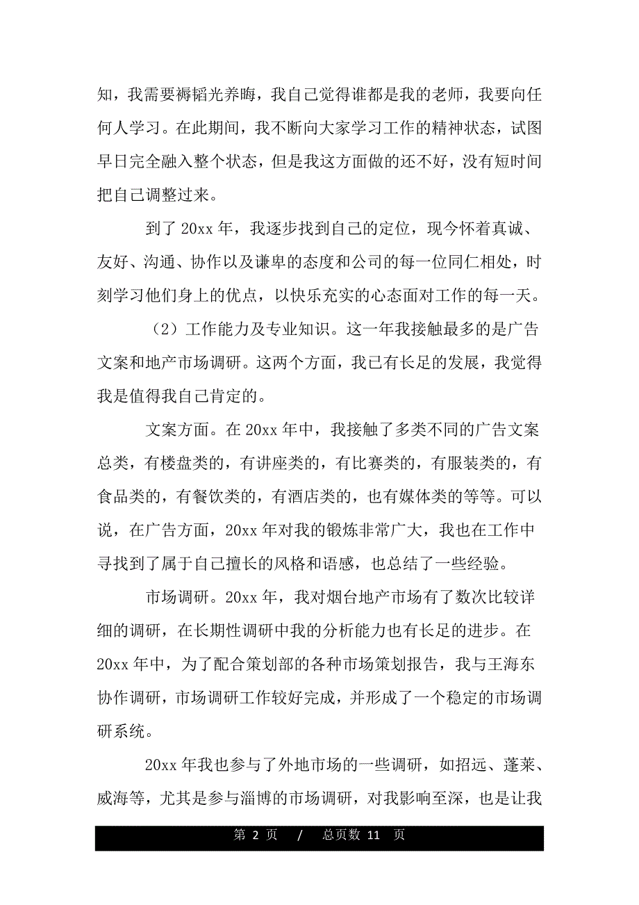 策划部门个人工作总结三篇（精品资料）_第2页