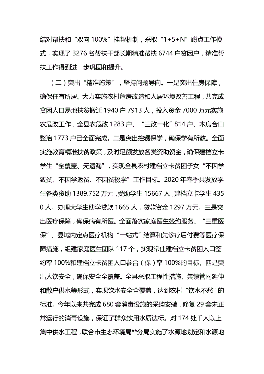 扶贫办年度工作总结及计划五篇与金融办公室年终工作总结及计划五篇_第2页