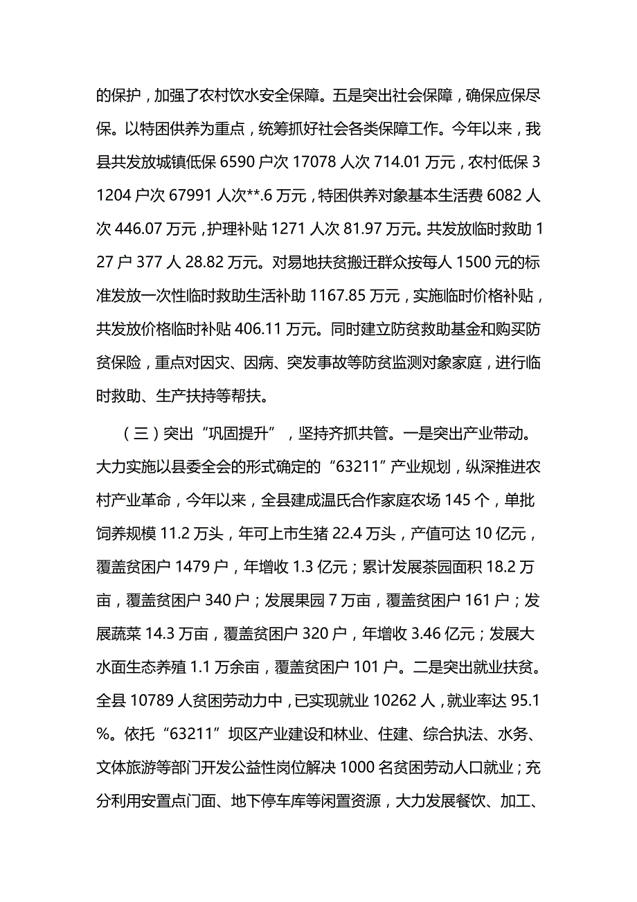 扶贫办年度工作总结及计划五篇与金融办公室年终工作总结及计划五篇_第3页