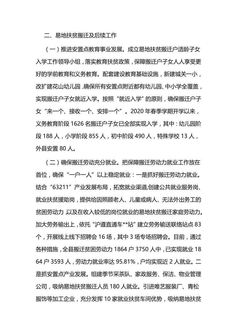 扶贫办年度工作总结及计划五篇与金融办公室年终工作总结及计划五篇_第5页