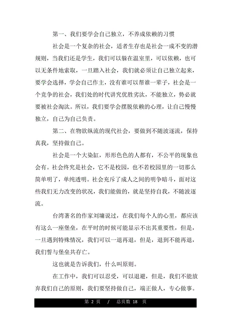 大学毕业生2019年度实习工作总结汇总（精品）_第2页