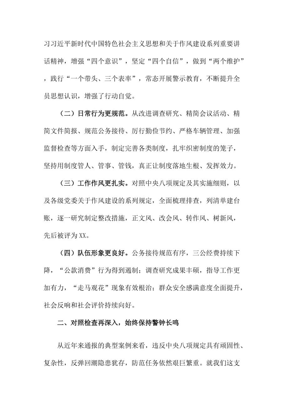 在警示教育大会上领导的讲话_第2页