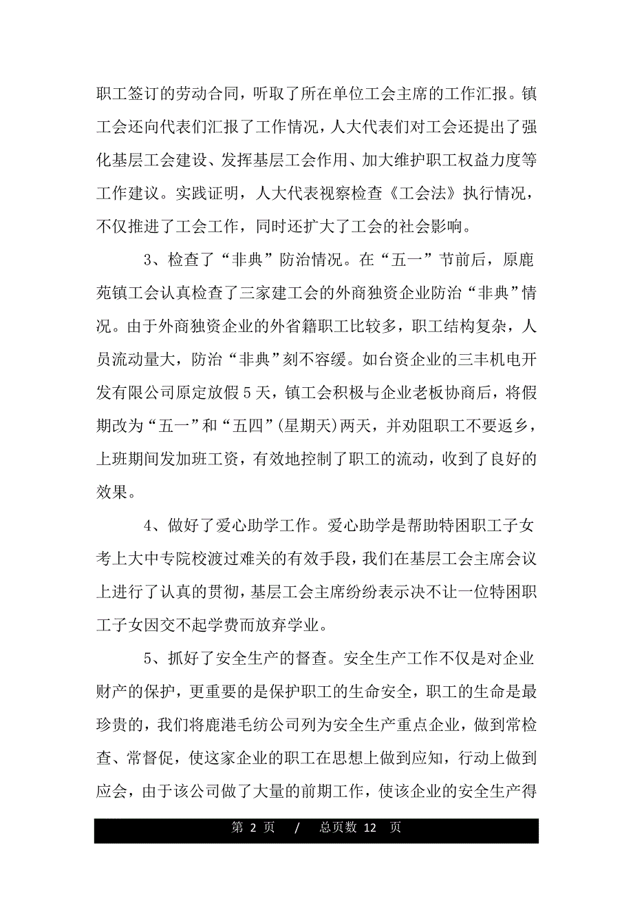 工会工作个人年终总结三篇（范文）_第2页