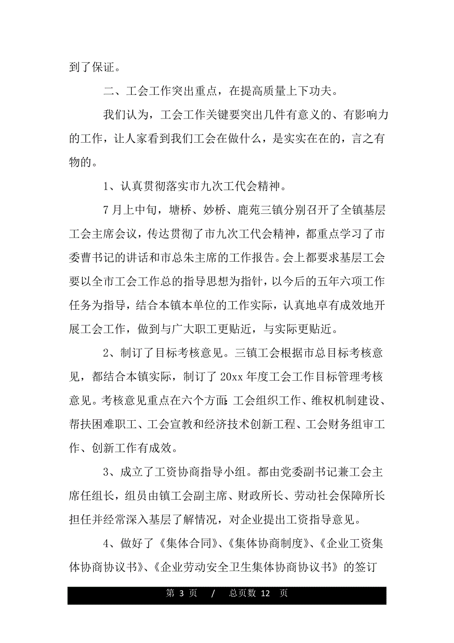 工会工作个人年终总结三篇（范文）_第3页