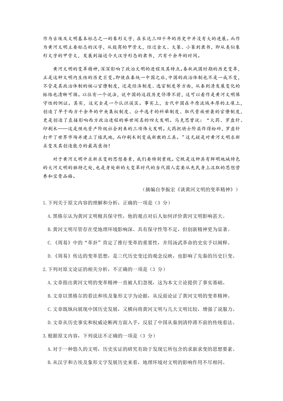 河南省郑州市2021届高三第一次质量检测语文试题（共11页）_第2页