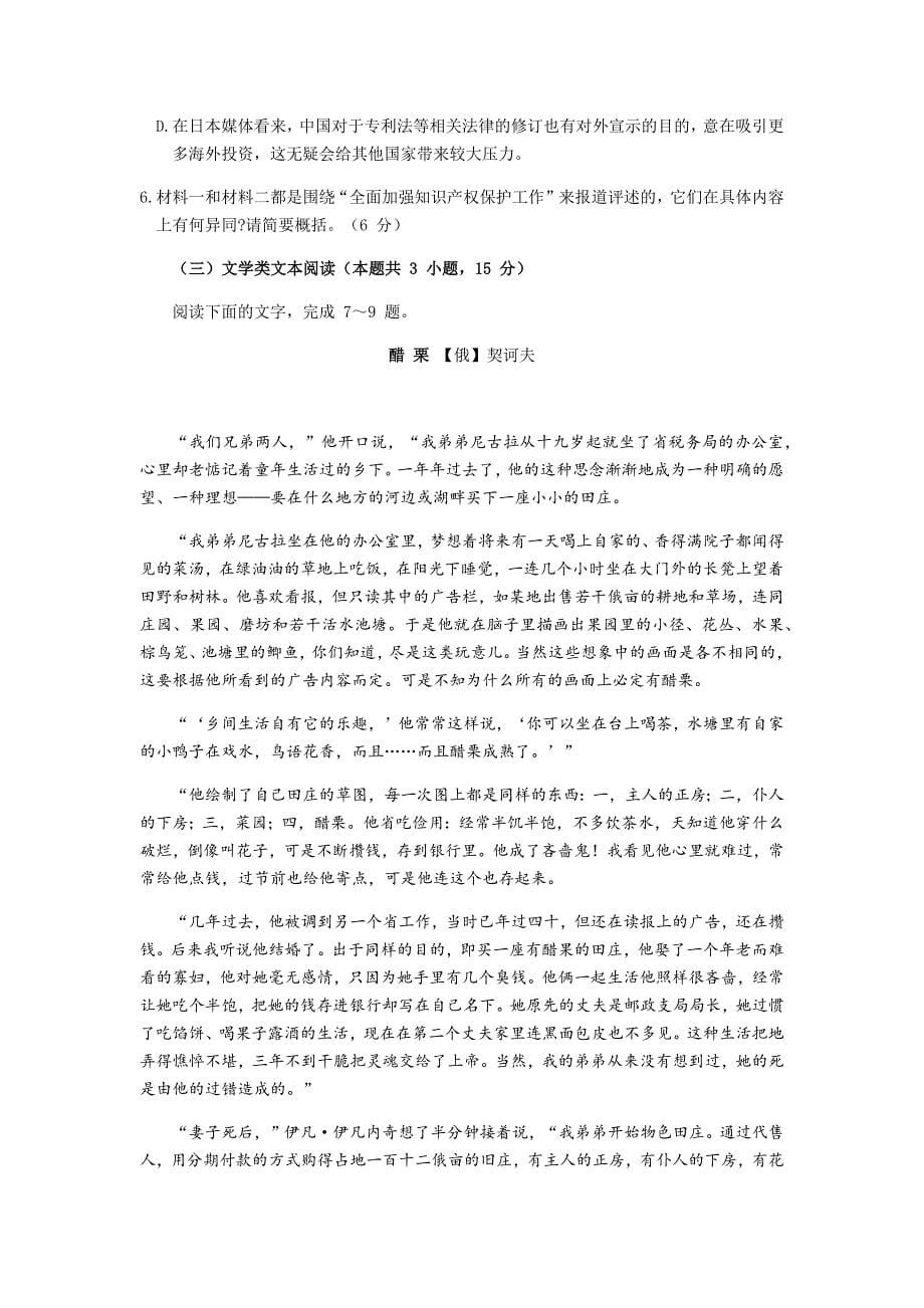 河南省郑州市2021届高三第一次质量检测语文试题（共11页）_第5页