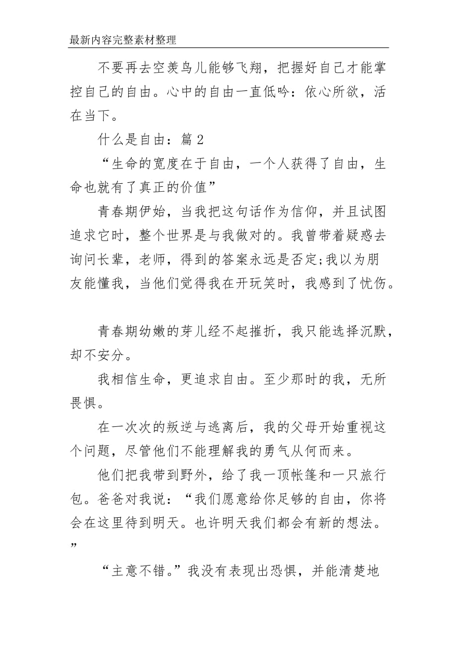 什么是自由满分中考作文5篇_第3页