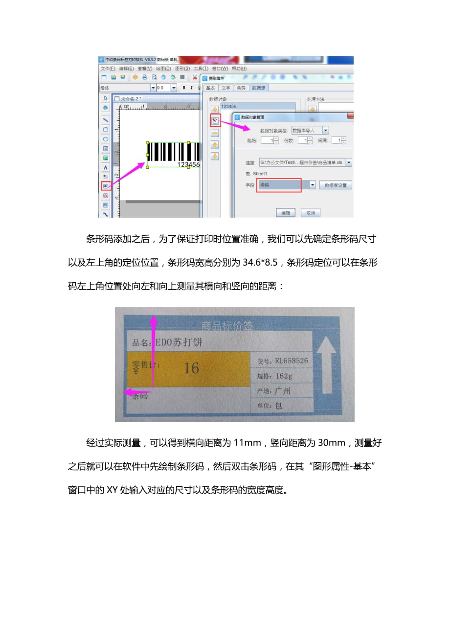 条形码软件如何在标签纸上套打可变条码_第2页