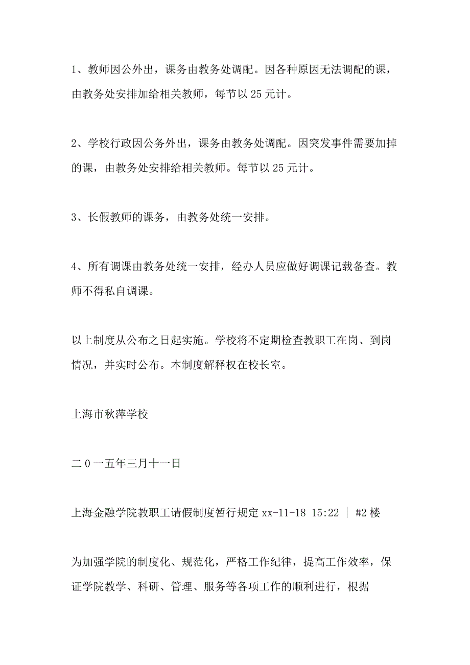 2021上海职工请假制度_第3页