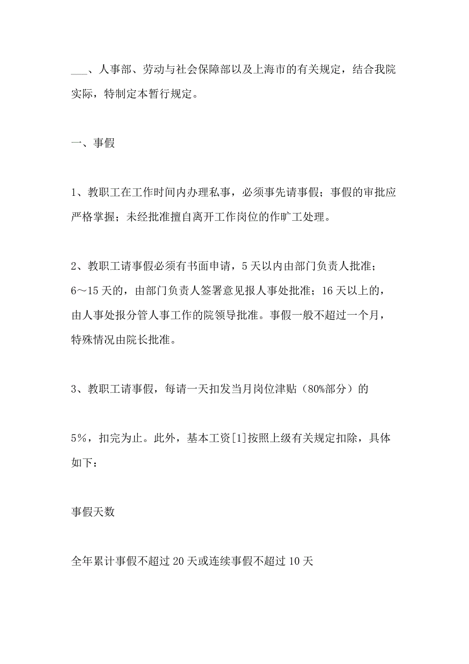 2021上海职工请假制度_第4页