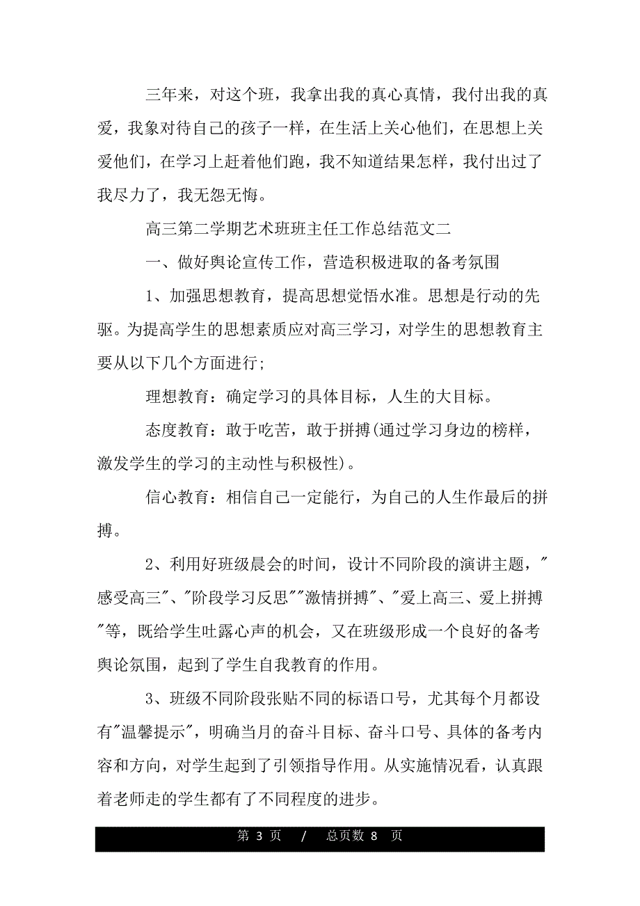 高三第二学期艺术班班主任工作总结（范文）_第3页