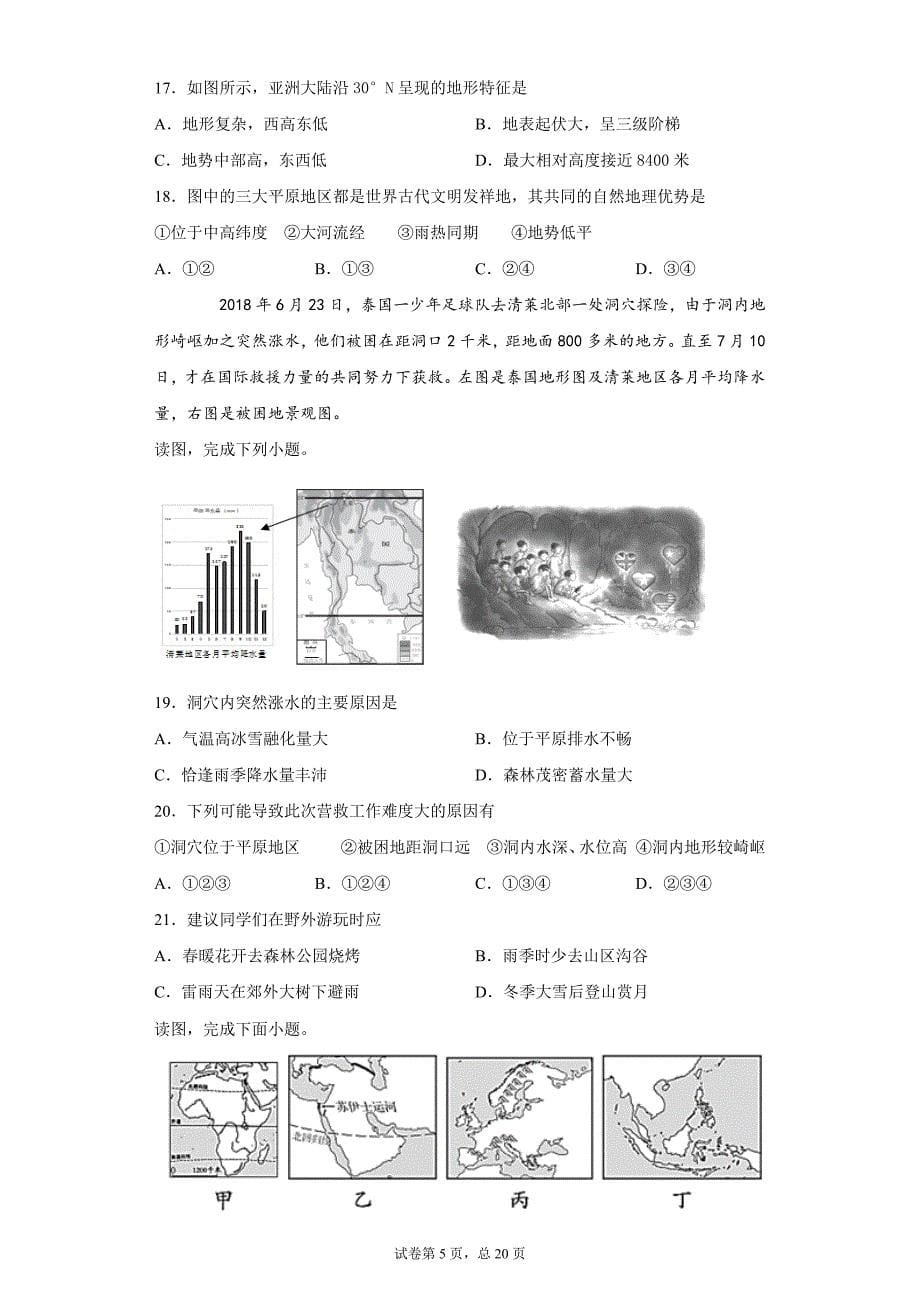 中图版北京初二地理八上第三四章和八下亚洲和区域地理试题_第5页