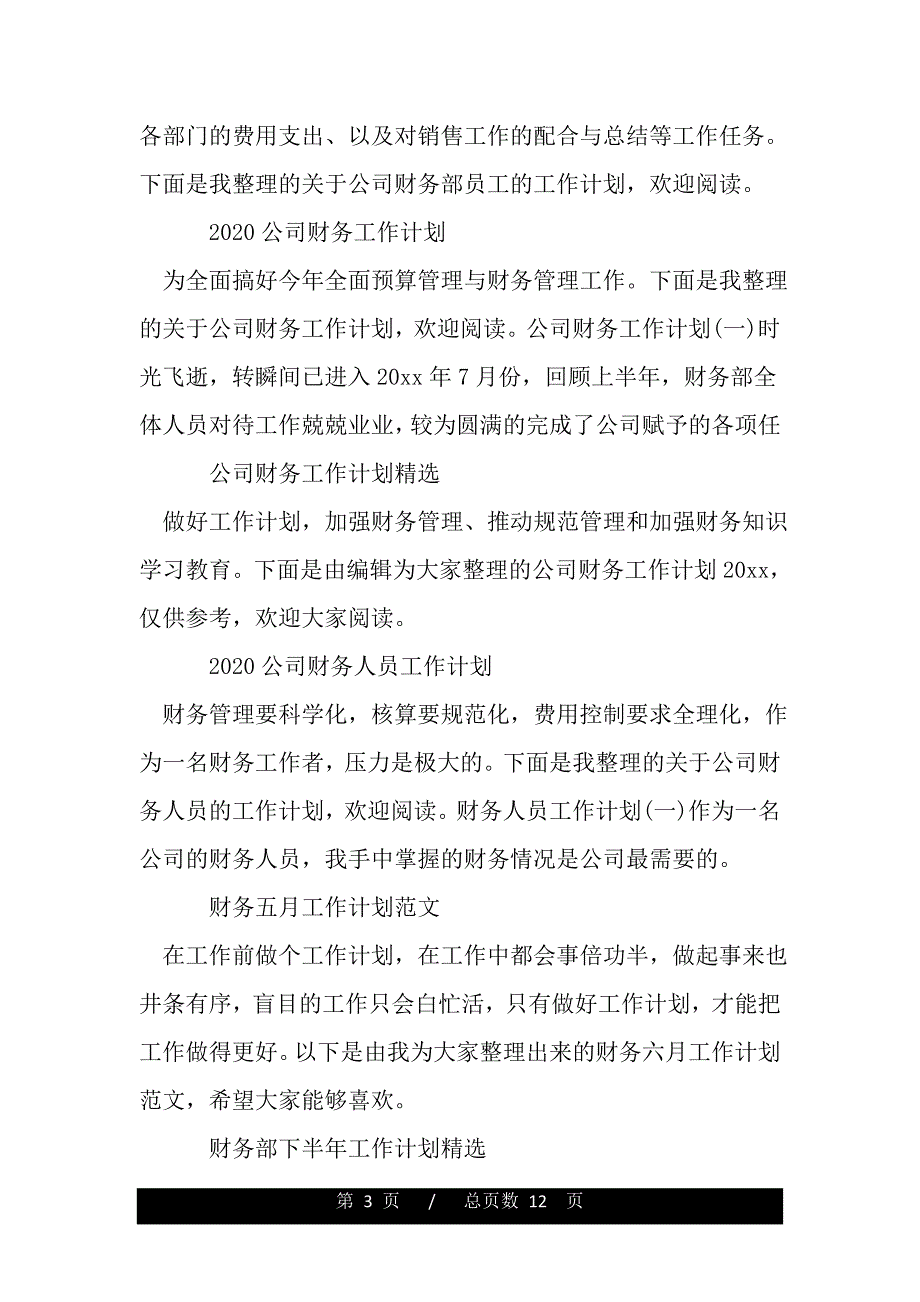 财务工作计划汇总（精品资料）_第3页