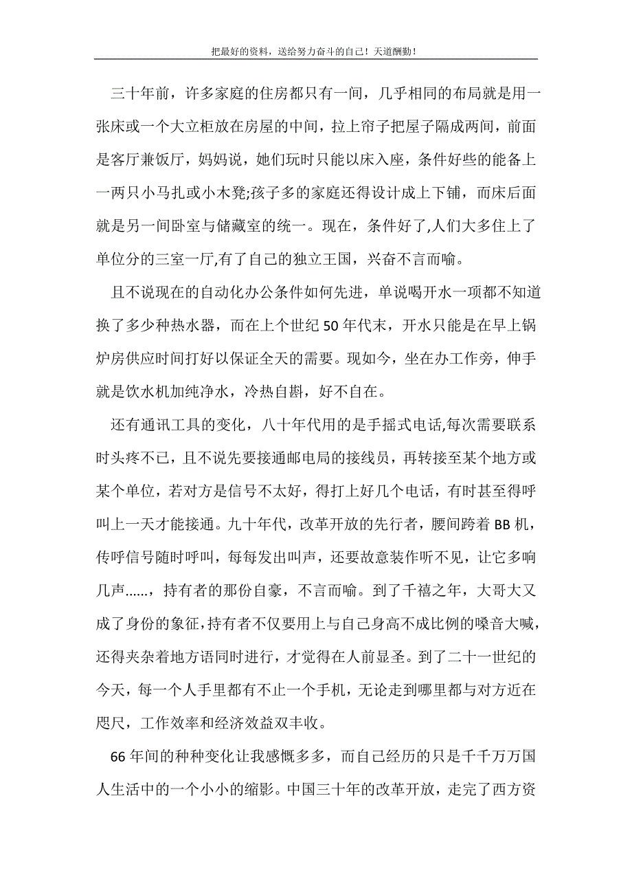 2021庆国庆72周年征文9篇(2021精选可编辑）_第3页