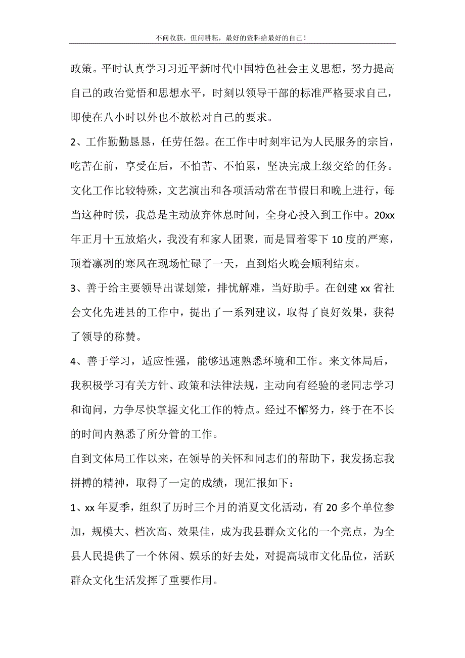 2021年新任职领导干部试用期满转正工作总结 （精选可编辑）_第3页