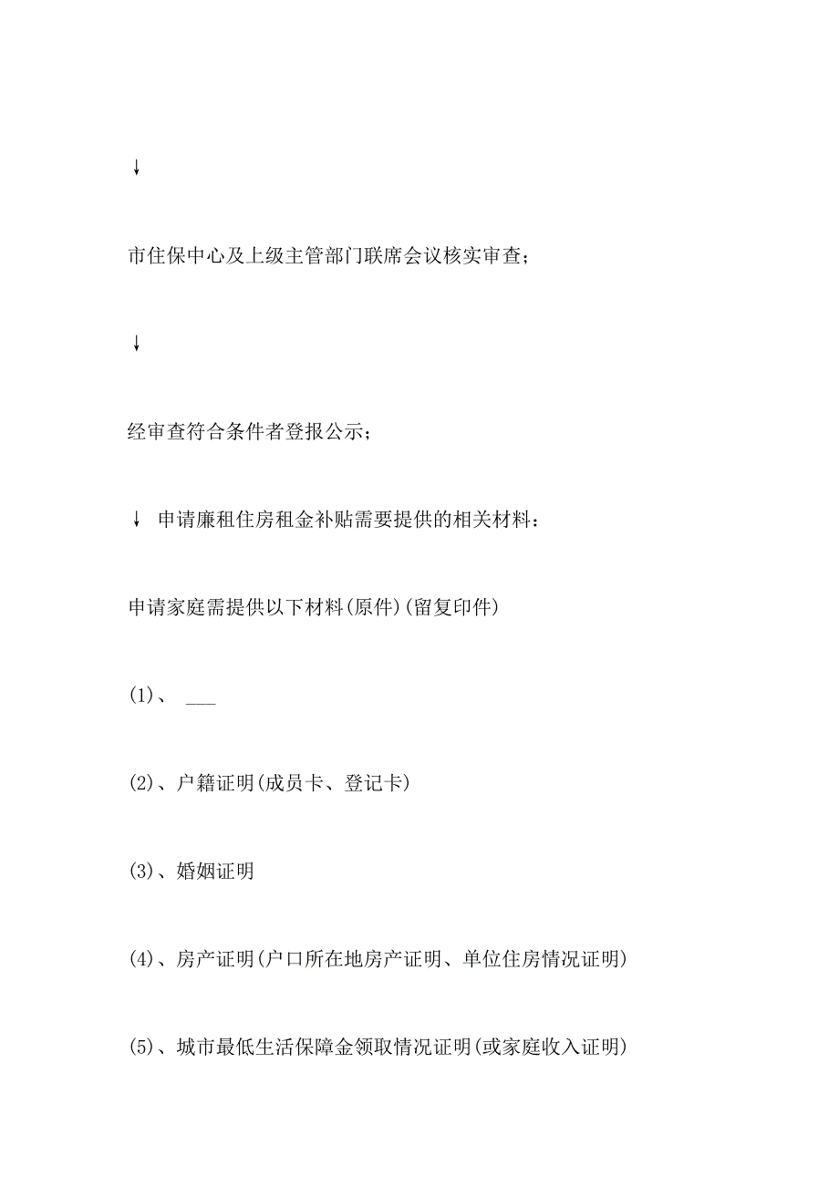 2021低保租房补助申请书_第3页