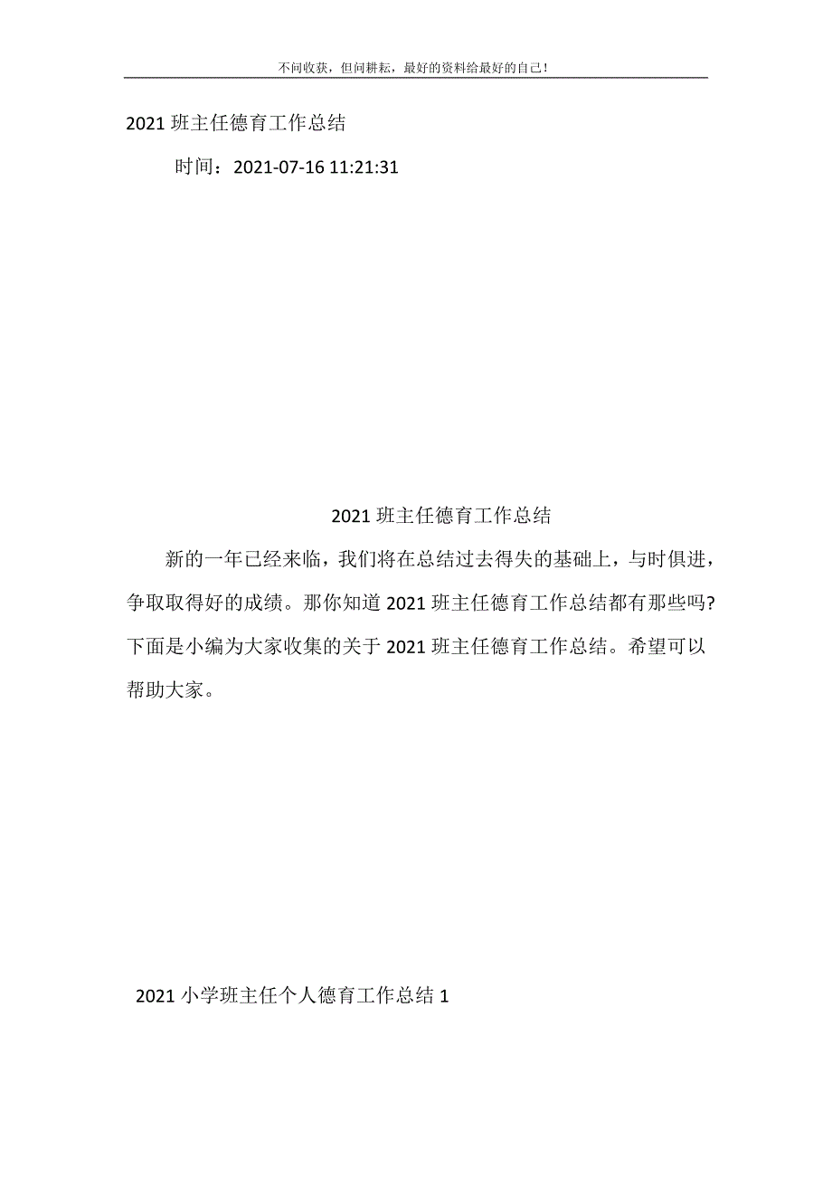 20XX班主任德育工作总结 (精选可编辑）_第2页